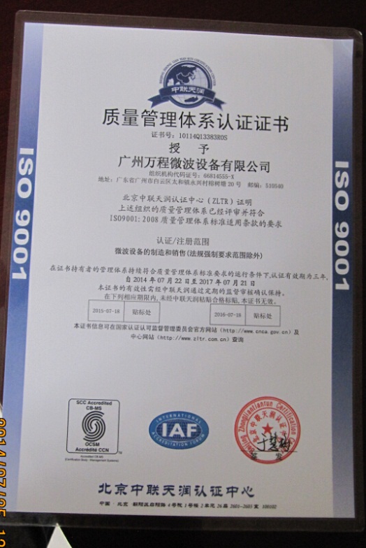 ISO 9001质量体系证件